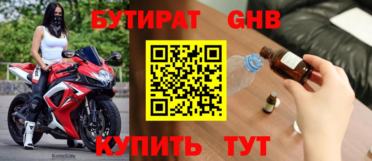 Черногорск  Бутират бутик  БУТИРАТ  Вход с VPN 