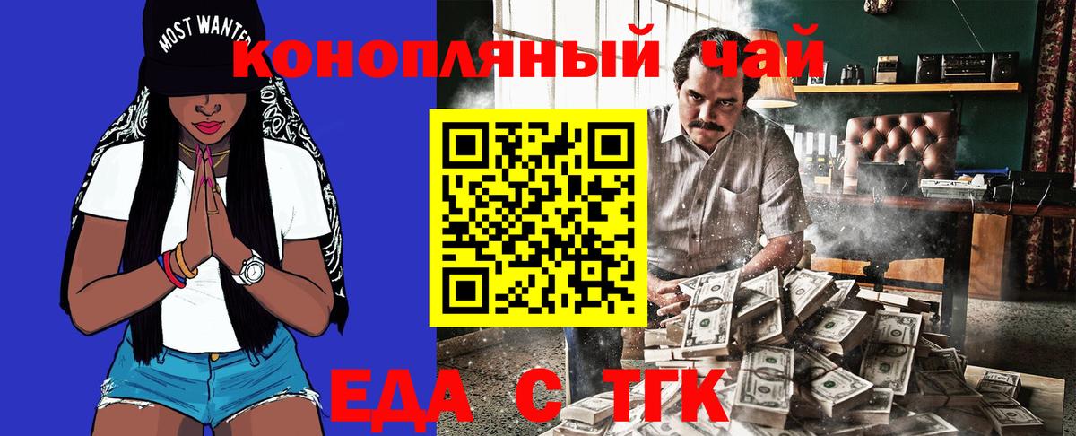 Черногорск  Еда ТГК марихуана  Вход с VPN 