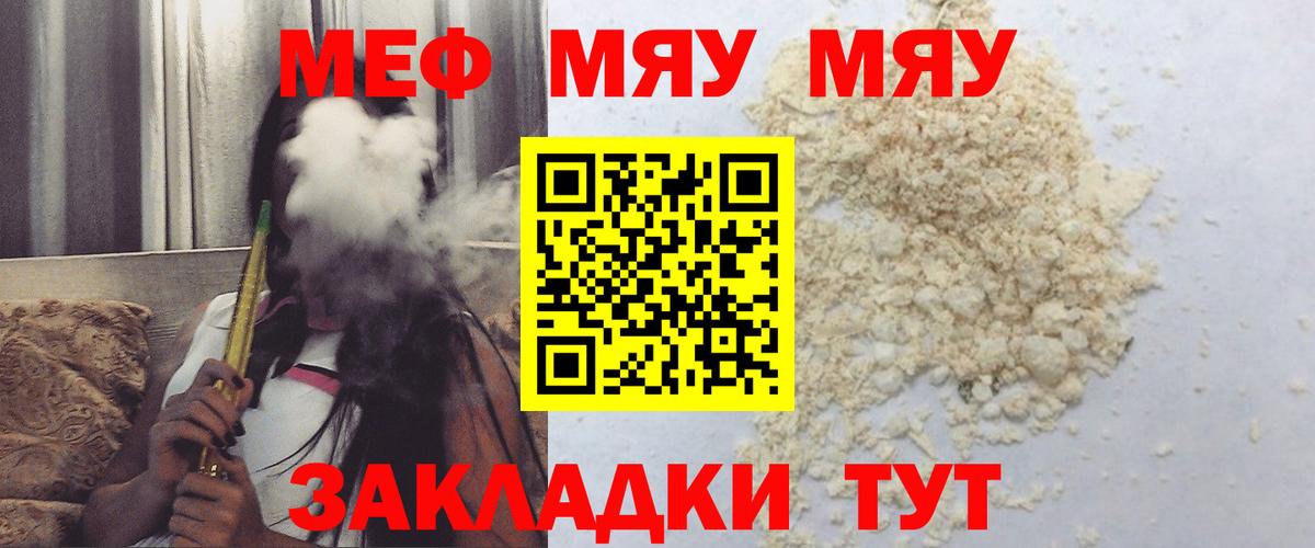 Мефедрон кристаллы  закладка  Черногорск  Вход с VPN  Мефедрон 4 MMC  Мефедрон 