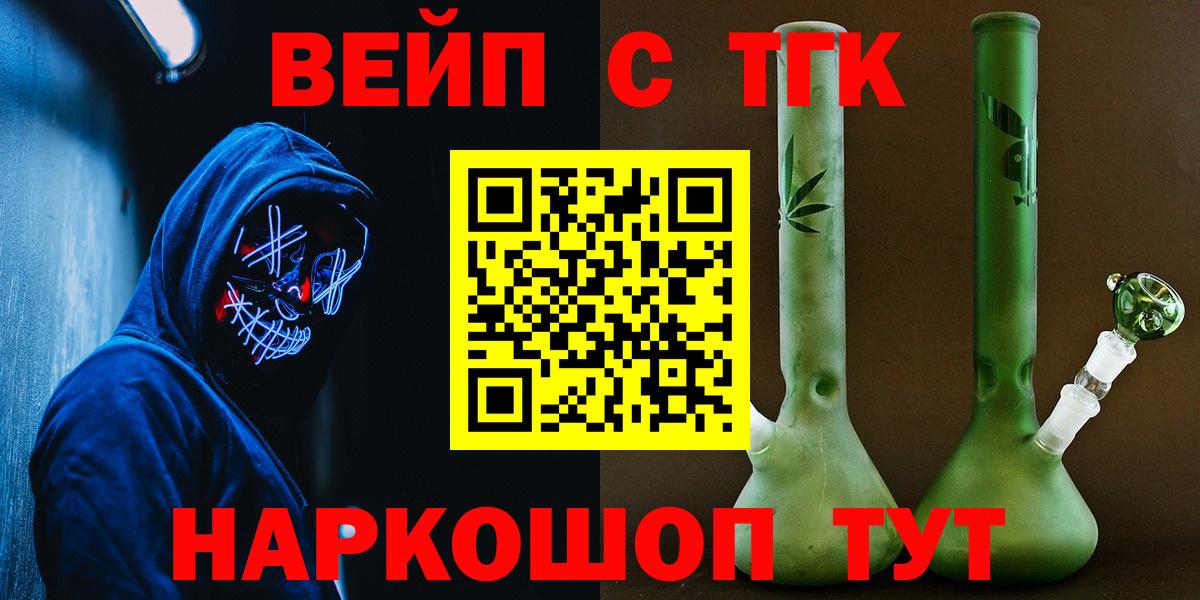 ТГК вейп Черногорск